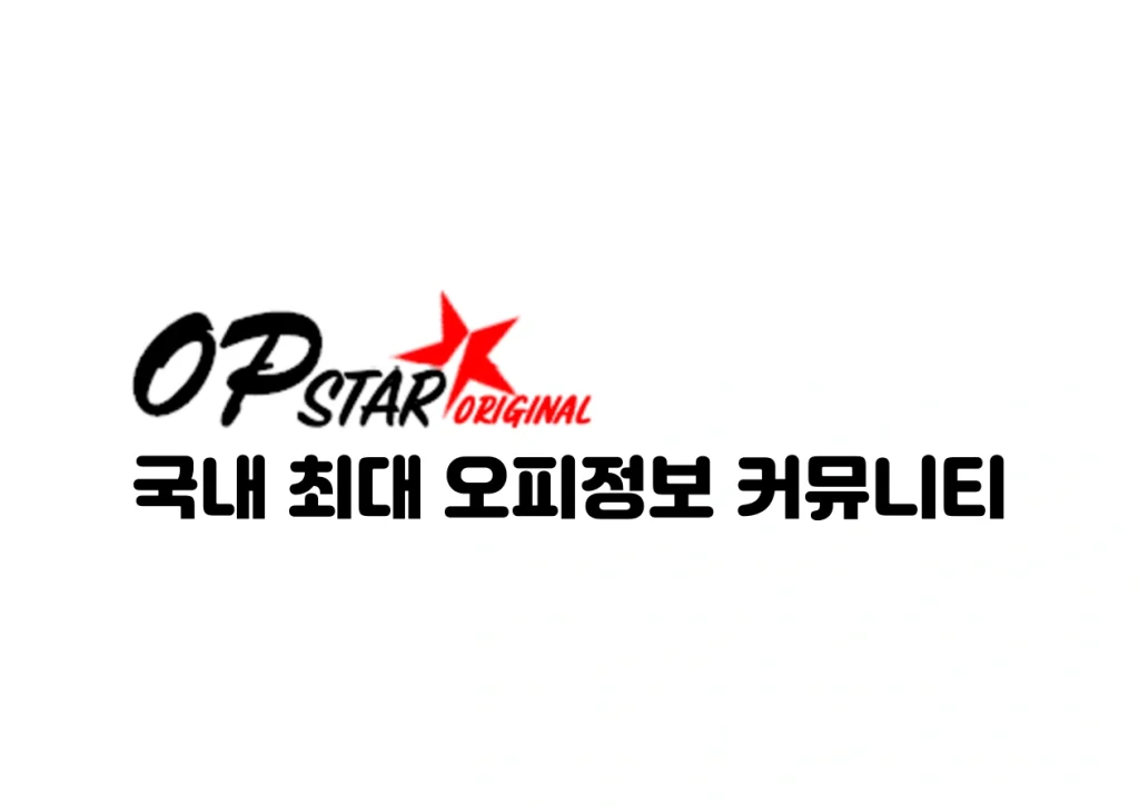 오피스타